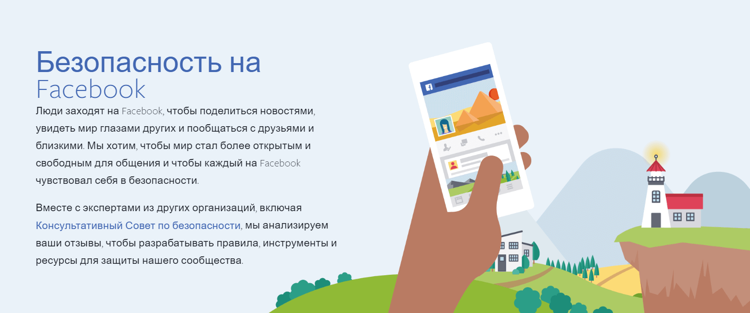 Безопасность на Facebook Конфиденциальность в FB